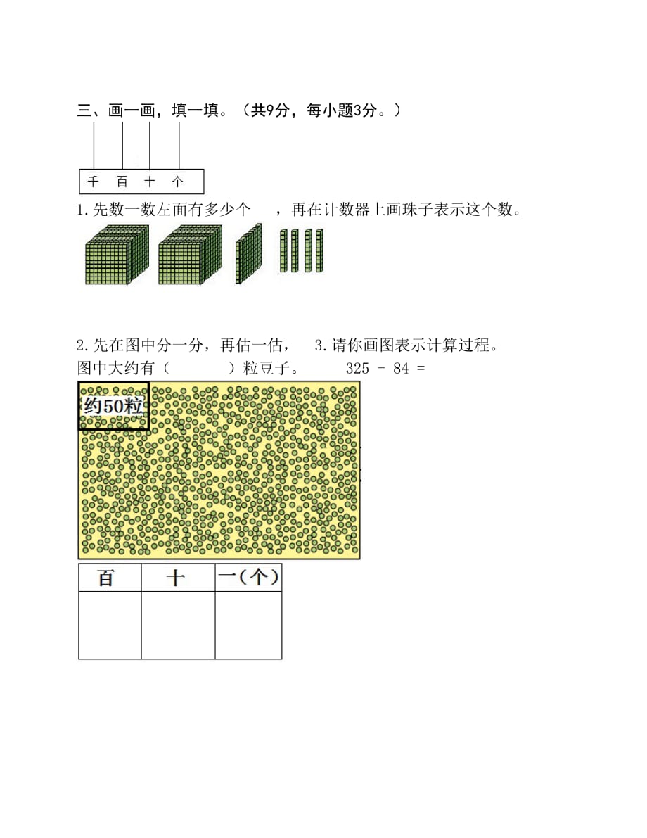 平谷区2014——2015二 下 数学期末质量监 控卷_第4页