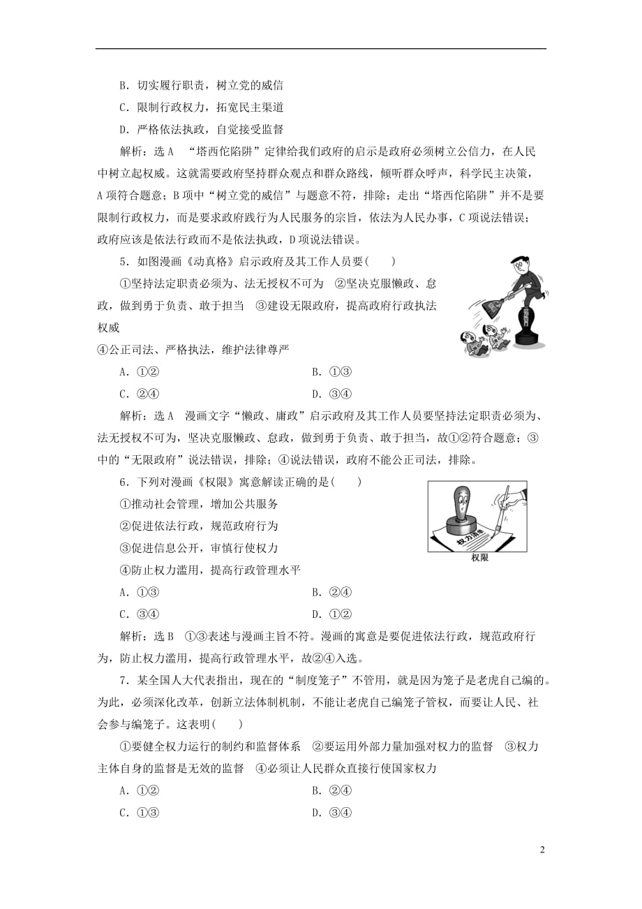 2019届高考政治一轮总复习（A版）课时达标检测（十五）我国政府受人民的监督 新人教版_第2页