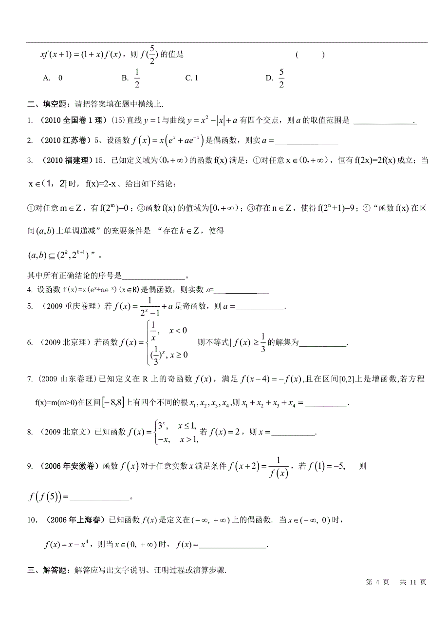 人教版高中必修一数学第二章函数的基本性质综合练习题_第4页