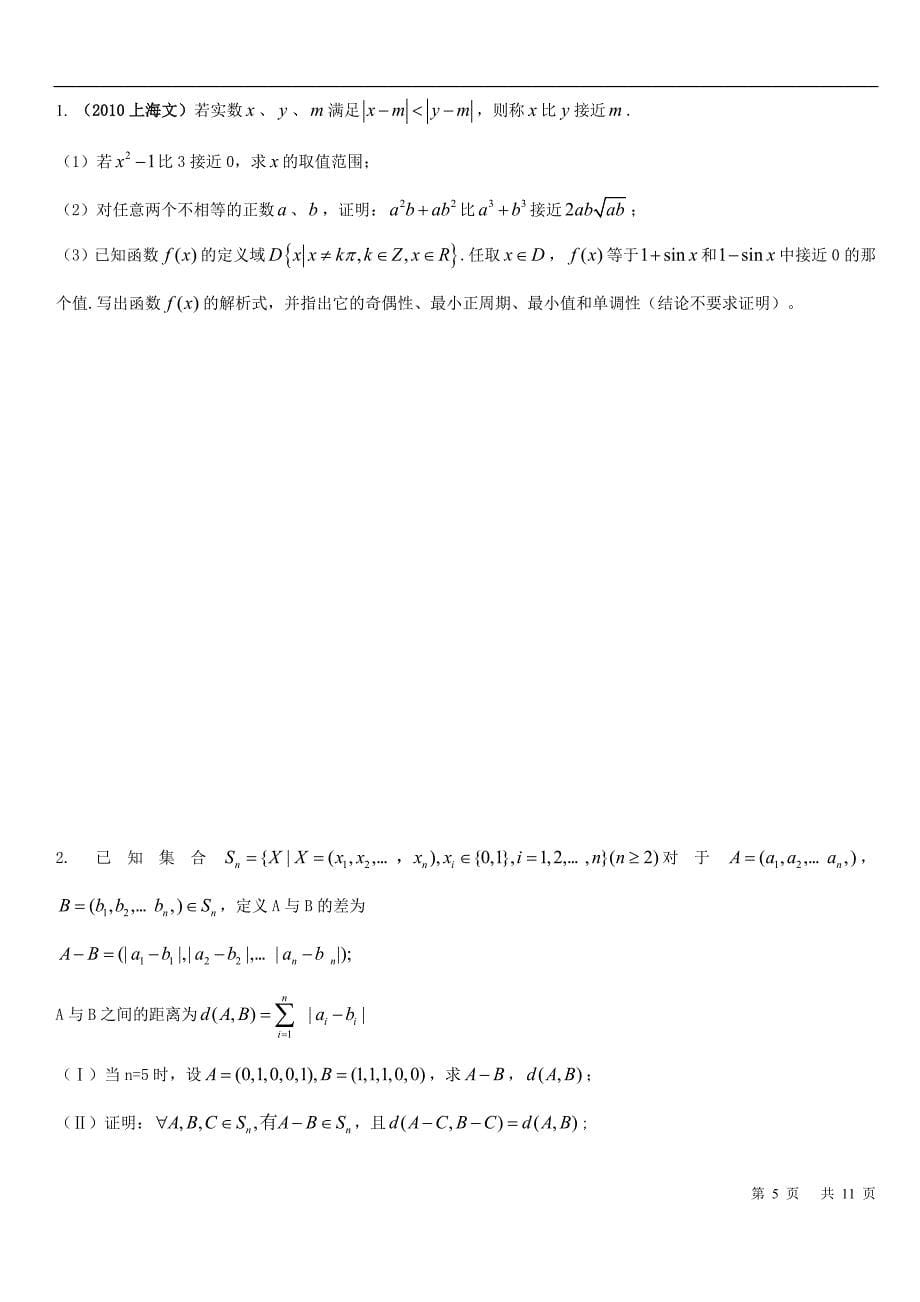 人教版高中必修一数学第二章函数的基本性质综合练习题_第5页