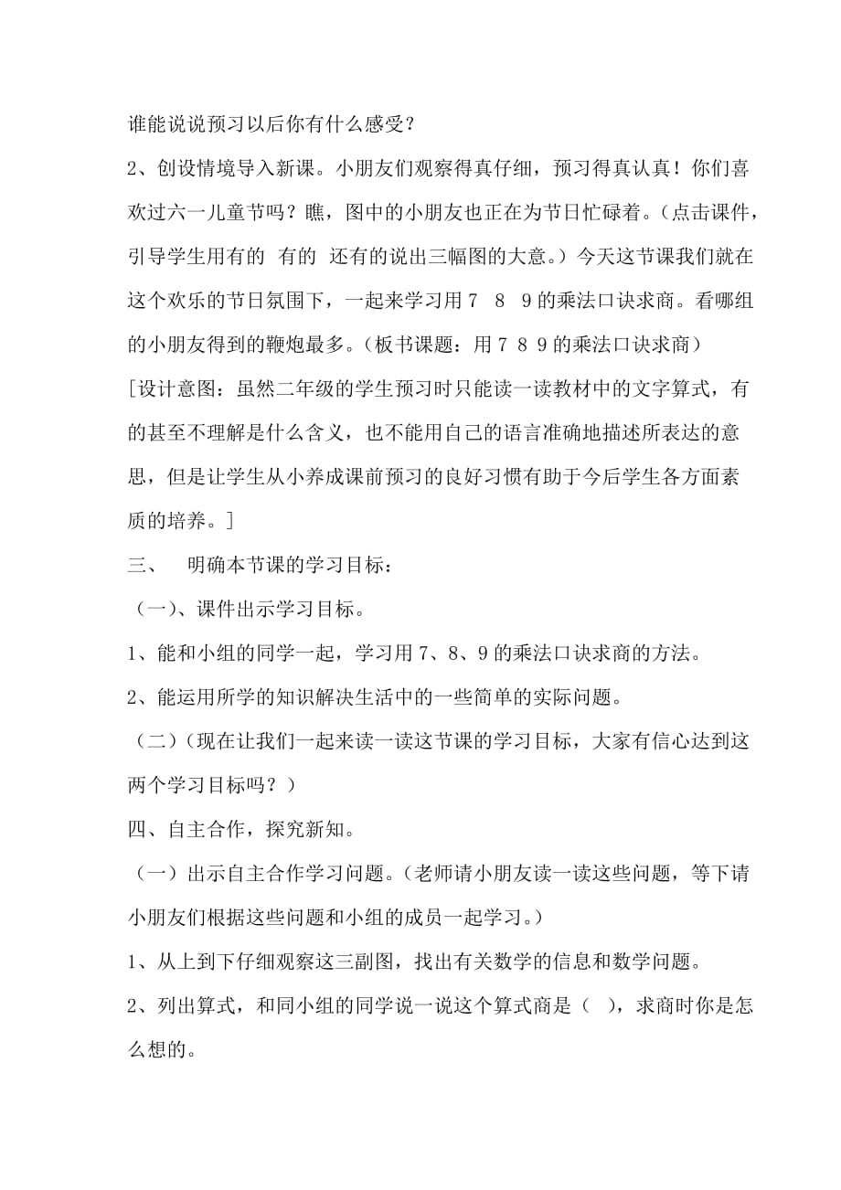 《用789的乘法口诀求商》教学案例设计_第3页