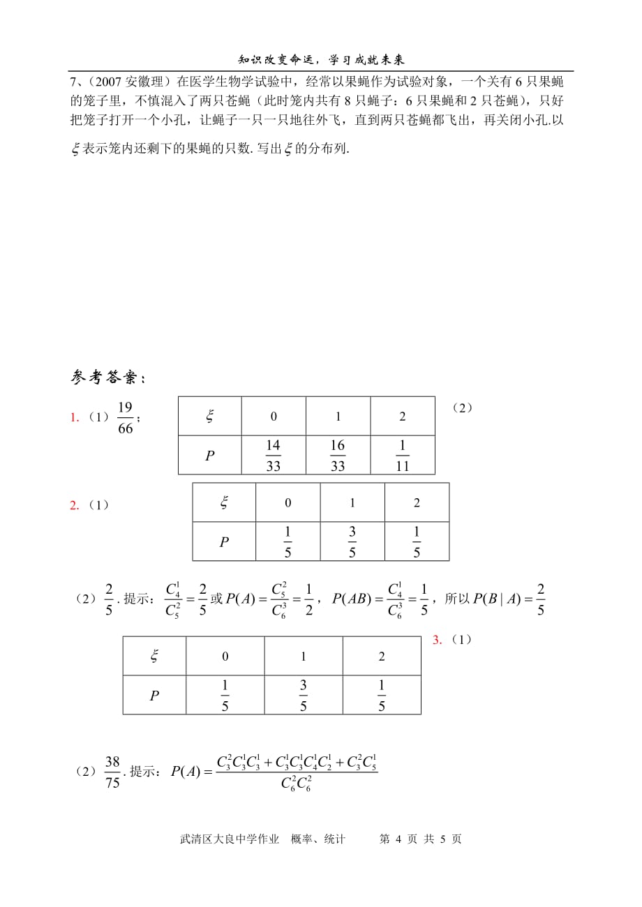 授课：离散型随机变量的分布列_第4页