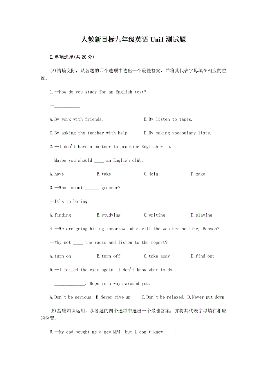 人教目标九年级英语unit 1 测试题_第1页