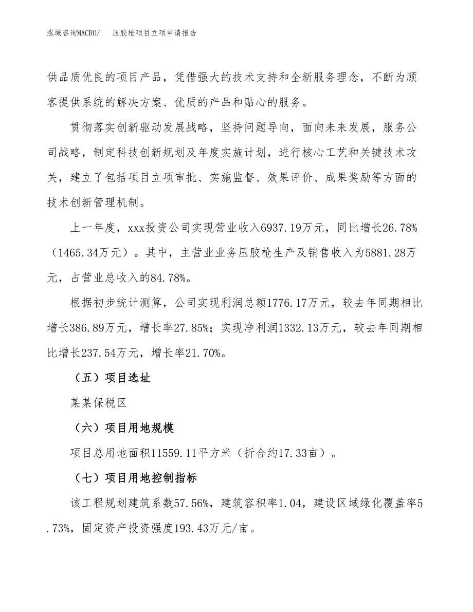 压胶枪项目立项申请报告（17亩）_第2页