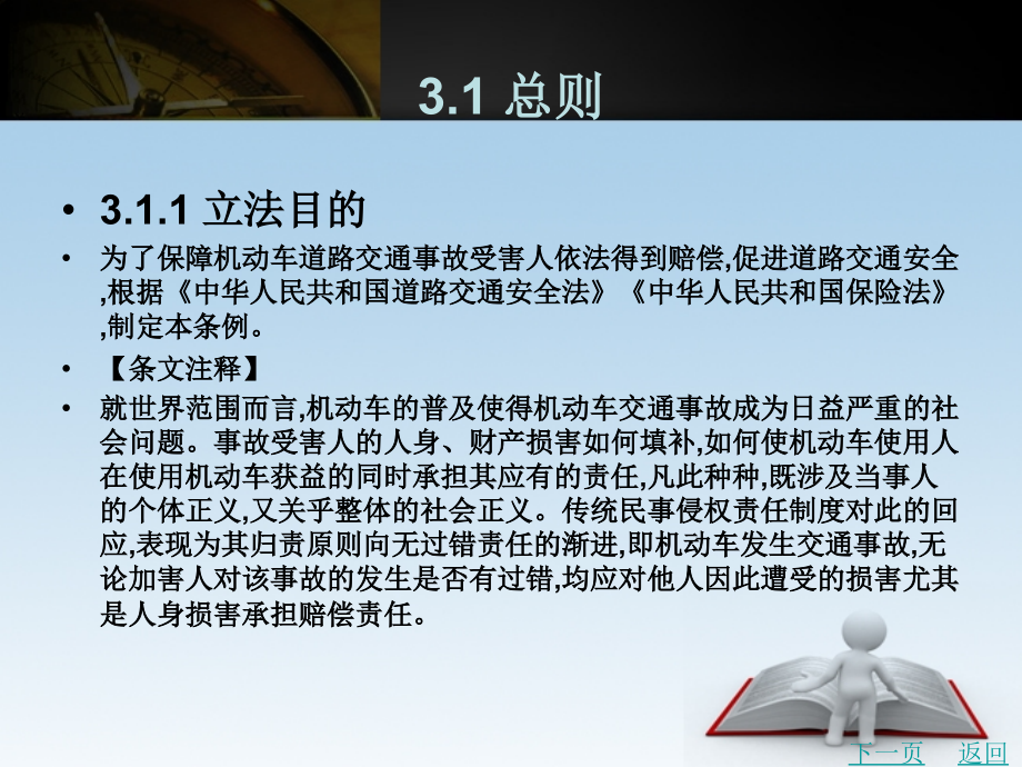 汽车保险法律法规与保险条例教学课件作者周宇第3章机动车交通事故责任强制保险条例_第2页