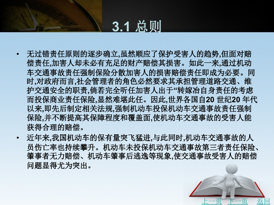 汽车保险法律法规与保险条例教学课件作者周宇第3章机动车交通事故责任强制保险条例_第3页