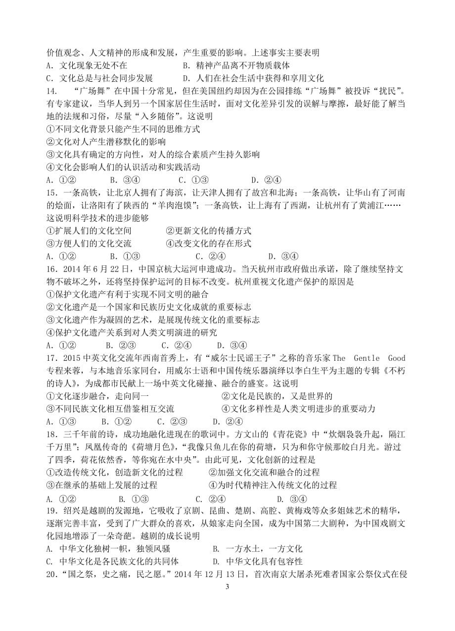 2014学年第二学期杭州地区(含周边重点中学)期中政治试题卷最终稿4-12.doc_第3页