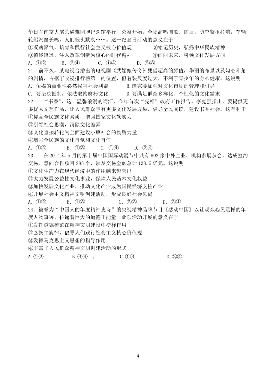 2014学年第二学期杭州地区(含周边重点中学)期中政治试题卷最终稿4-12.doc_第4页