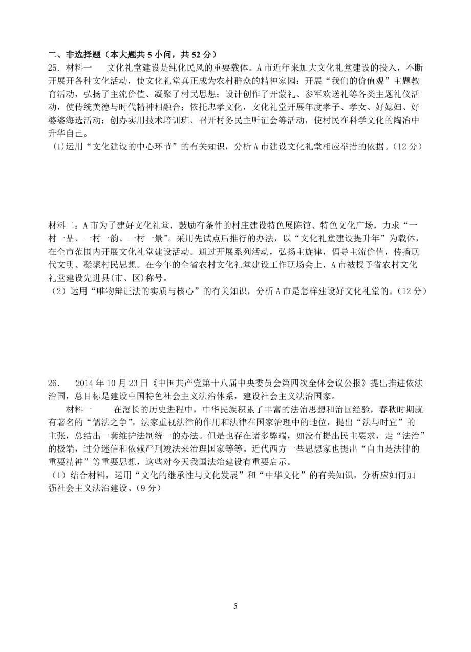2014学年第二学期杭州地区(含周边重点中学)期中政治试题卷最终稿4-12.doc_第5页