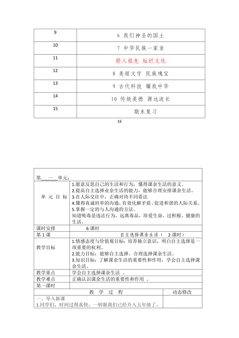 2019最新部编人教版小学五年级上册《道德与法治》教案（前3课）_第3页