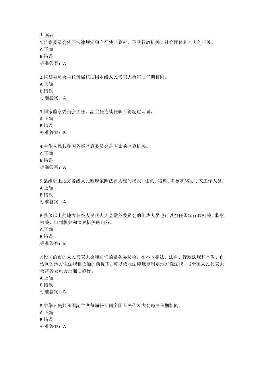 2018年贵州省宪法知识在线竞答题库.doc_第1页