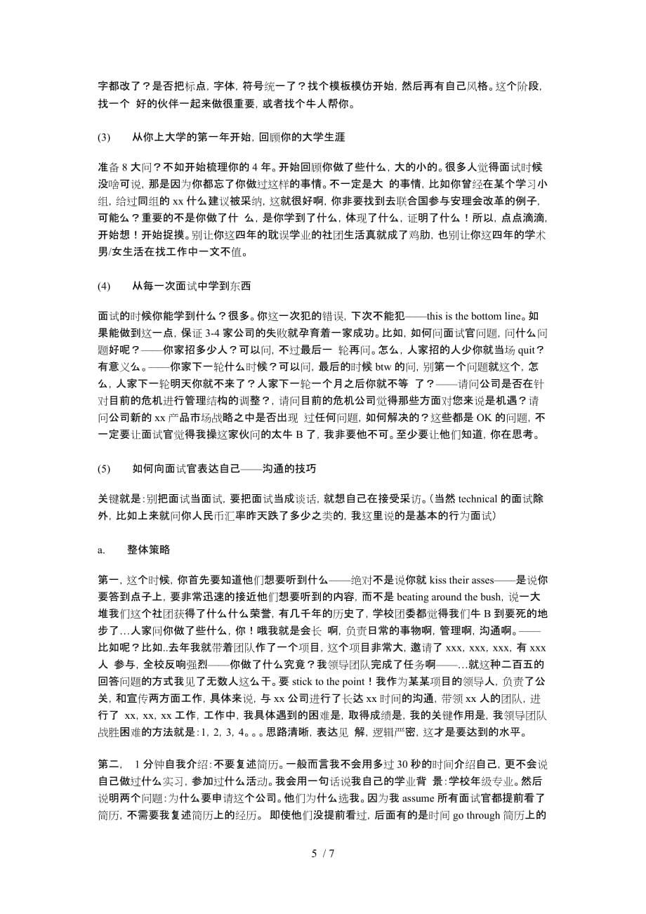 一个北大人的求职经验_第5页