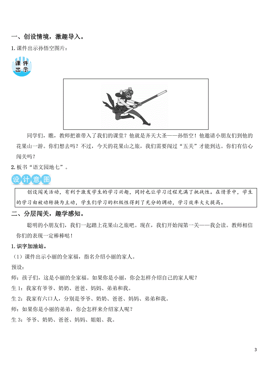 部编版（统编）小学语文一年级上册第七单元《语文园地七》教学设计_第3页