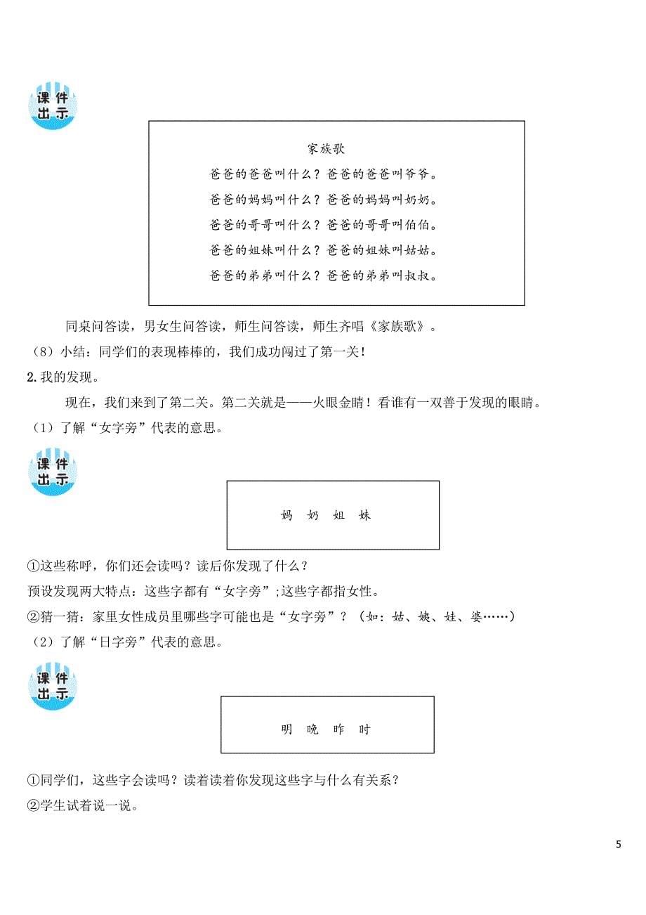 部编版（统编）小学语文一年级上册第七单元《语文园地七》教学设计_第5页