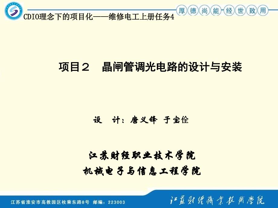 维修电工与实训（上册）——电工电子基本技能训练教学课件作者唐义锋上任务4、项目2_第1页