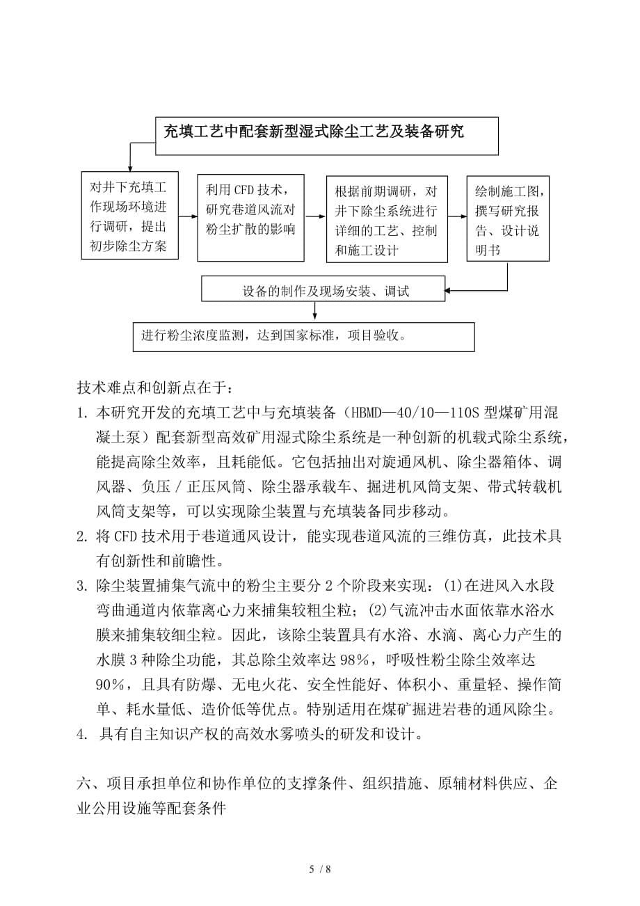 充填工艺中配套型湿式除尘工艺及装备研究_第5页