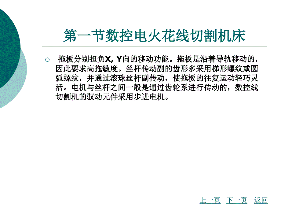 数控设备与编程教学课件作者白娟娟第五章_第4页