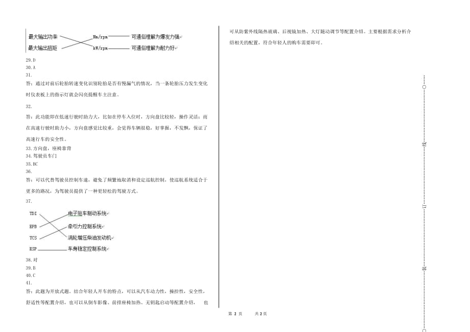 汽车性能分析与选购教学课件作者信建杰试题库期末考试试卷3答案_第2页