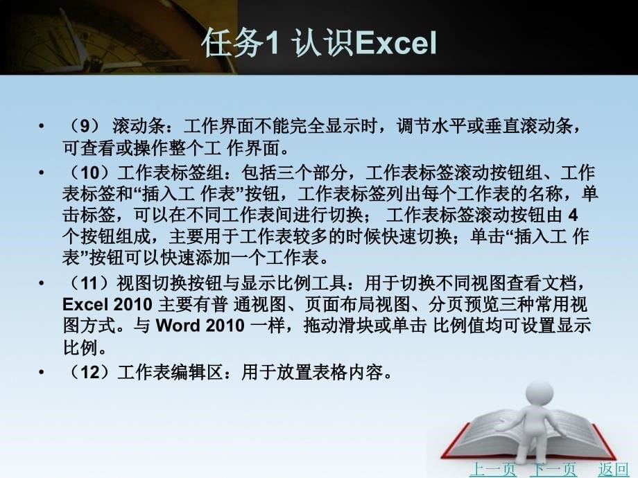 计算机应用基础任务驱动教程——windows7+office2010教学课件作者吴俊君模块5_第5页