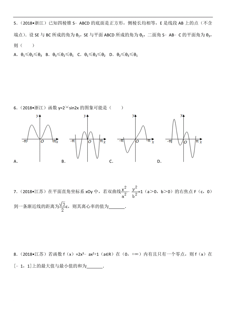 2018年高考数学压轴题小题.doc_第2页