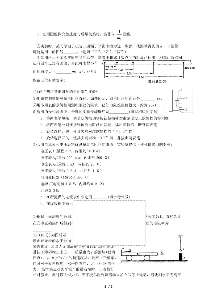 广东高三理综月模拟考试（三模）（物理部分）新人教_第3页