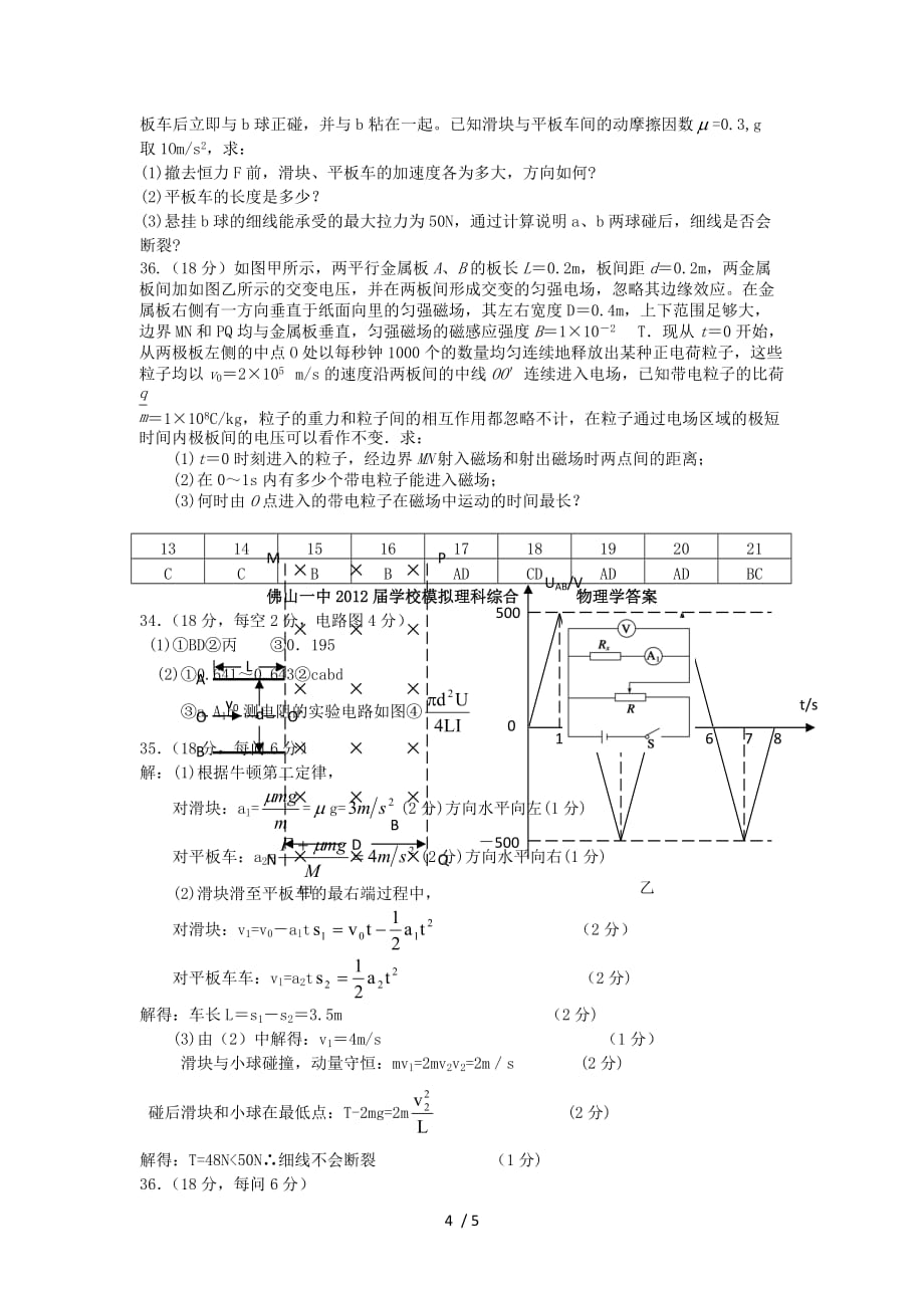 广东高三理综月模拟考试（三模）（物理部分）新人教_第4页