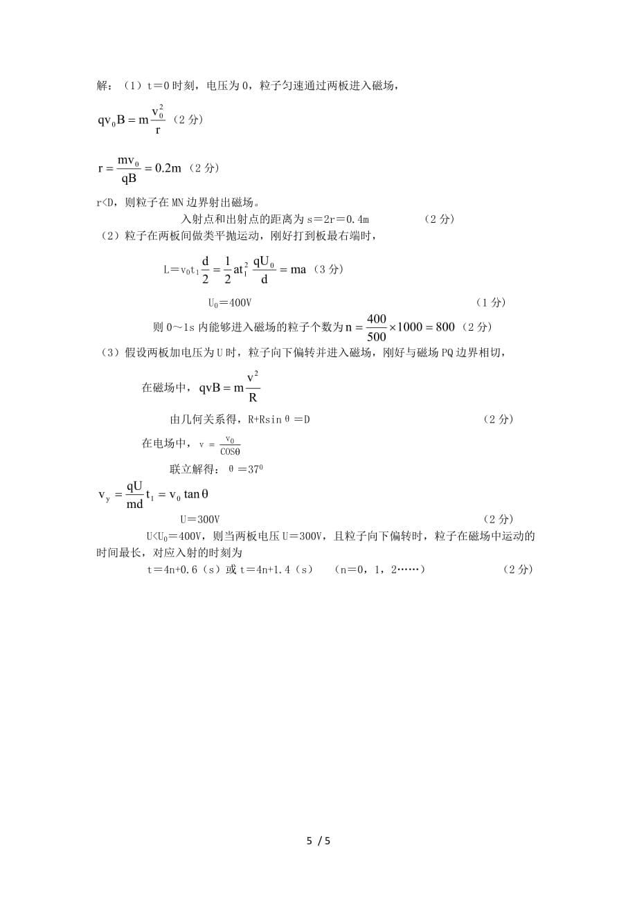 广东高三理综月模拟考试（三模）（物理部分）新人教_第5页