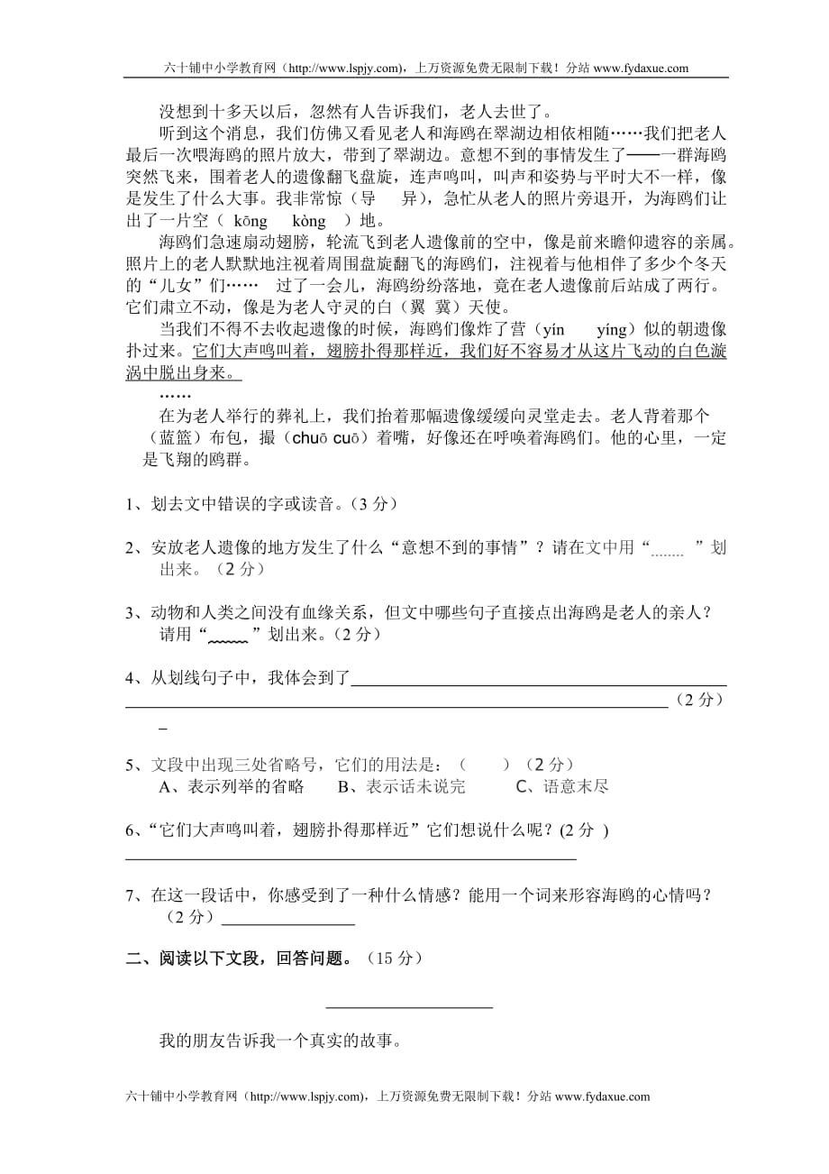 《小学六年级语文上册期末考试模拟试题》.doc_第3页