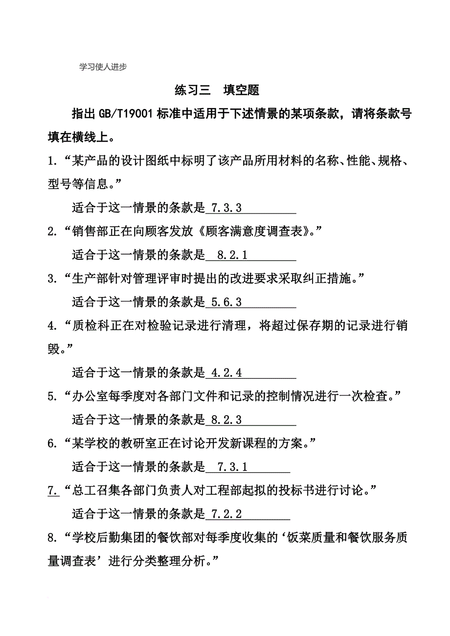 iso9000手册练习答案_第1页