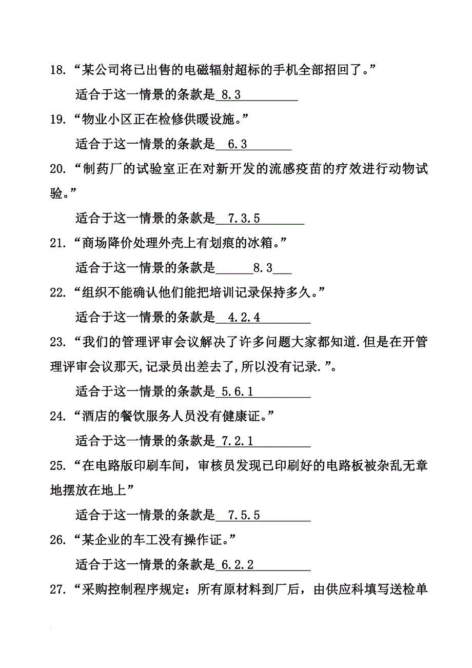 iso9000手册练习答案_第3页