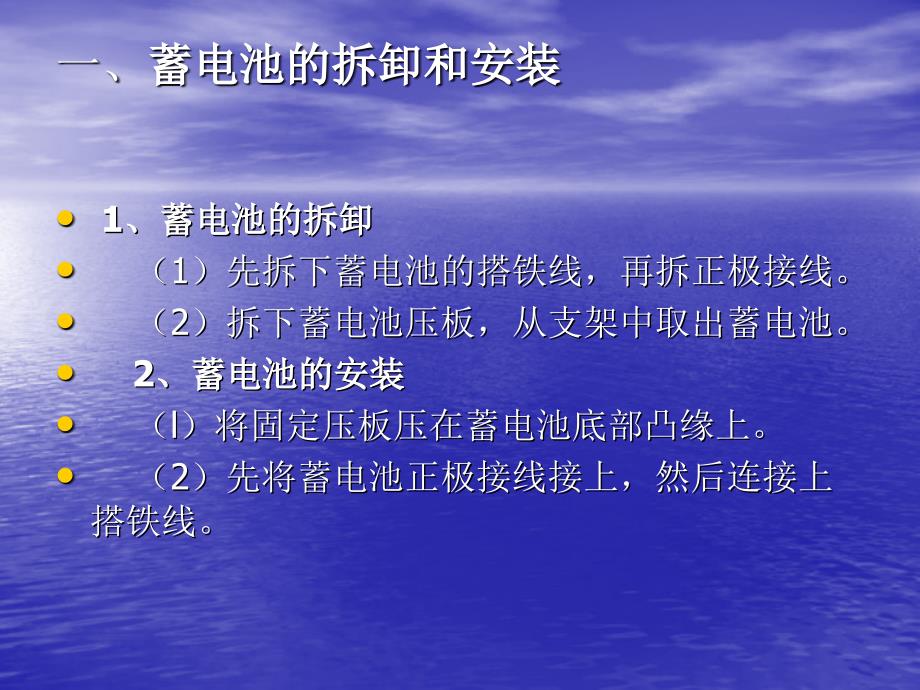 汽车拆装与维护教学课件作者张西振第八章电气设备的拆装与维护_第2页