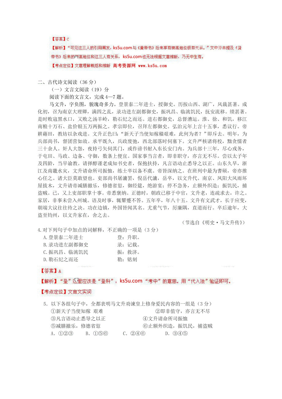 全国高考语文试题及答案课标_第3页