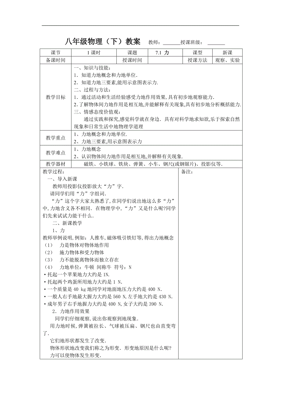 八物理七力教案_第1页