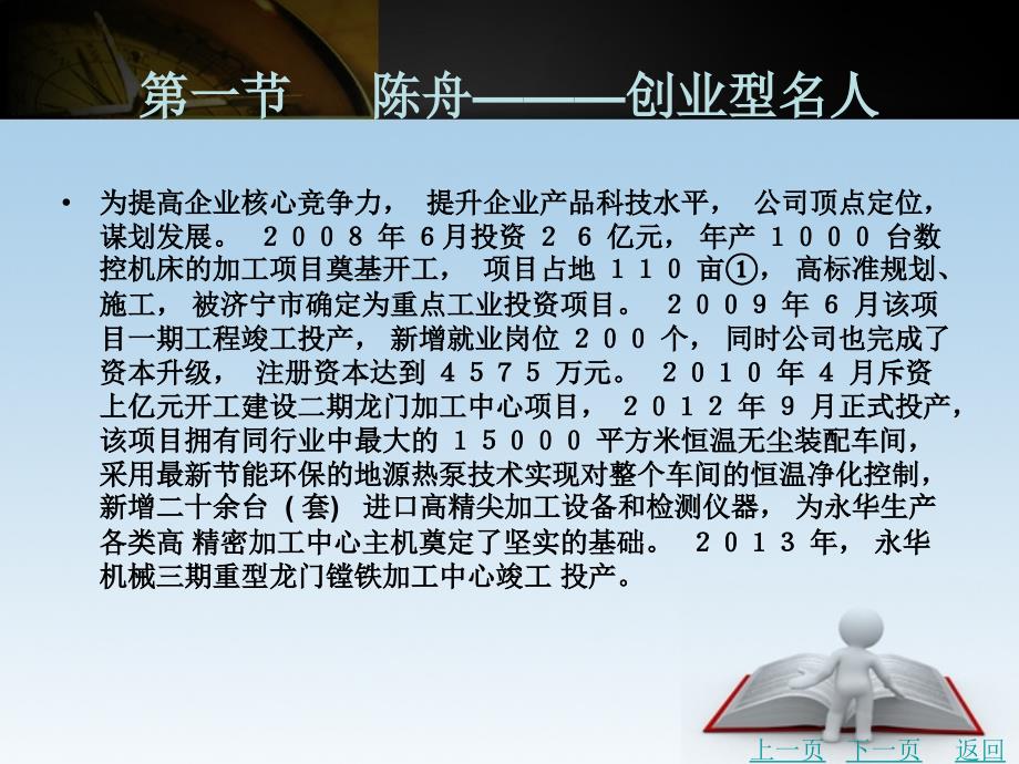 装备制造业文化与职业素养教学课件作者袁卫华第七章_第4页