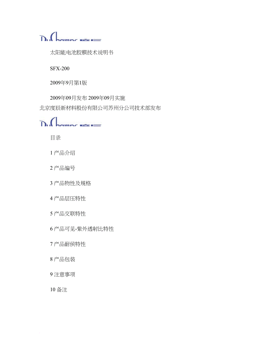 sfx-200产品技术说明书-图文_第1页