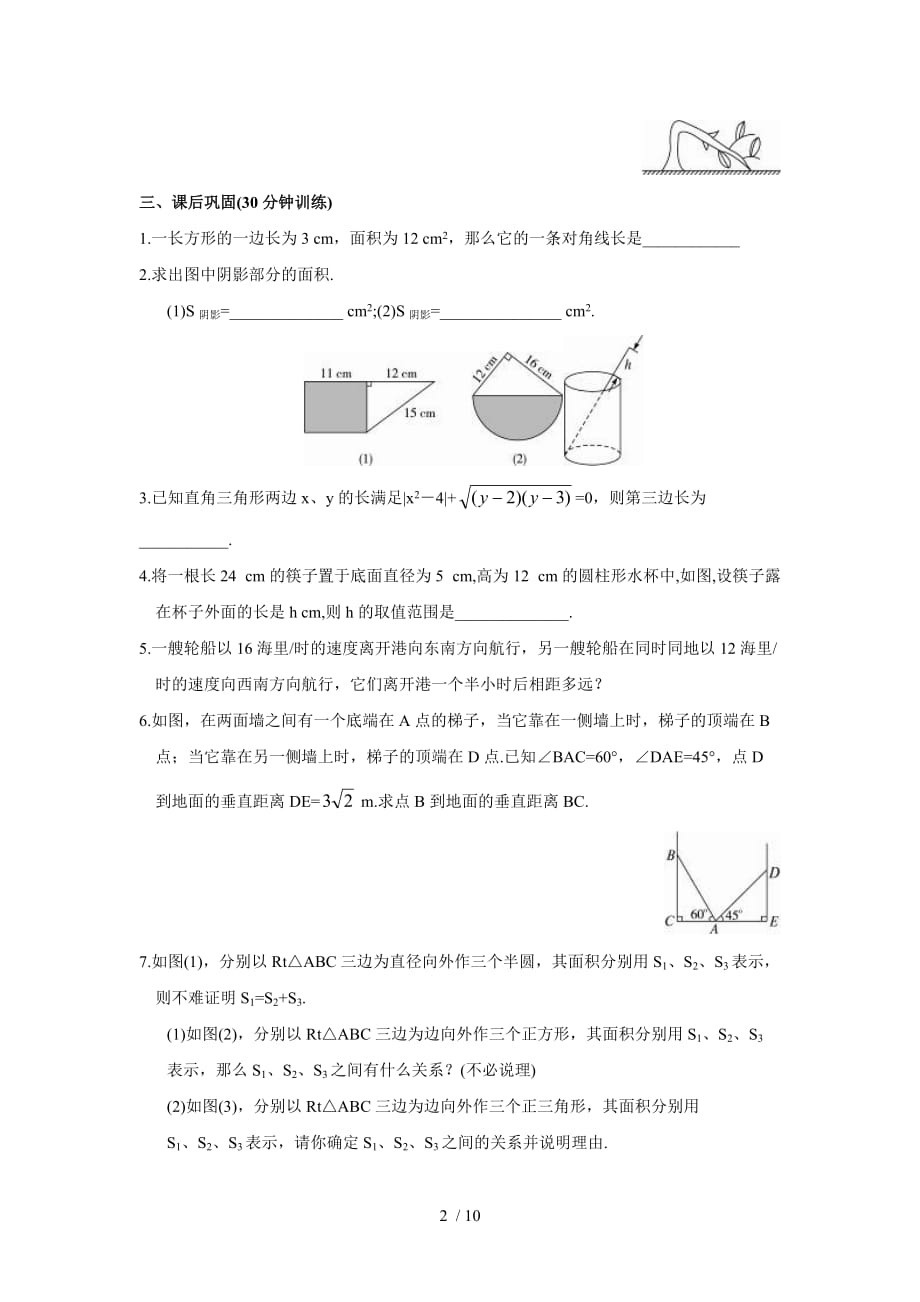 勾股定理同步测控优化训练(含答案)_第2页