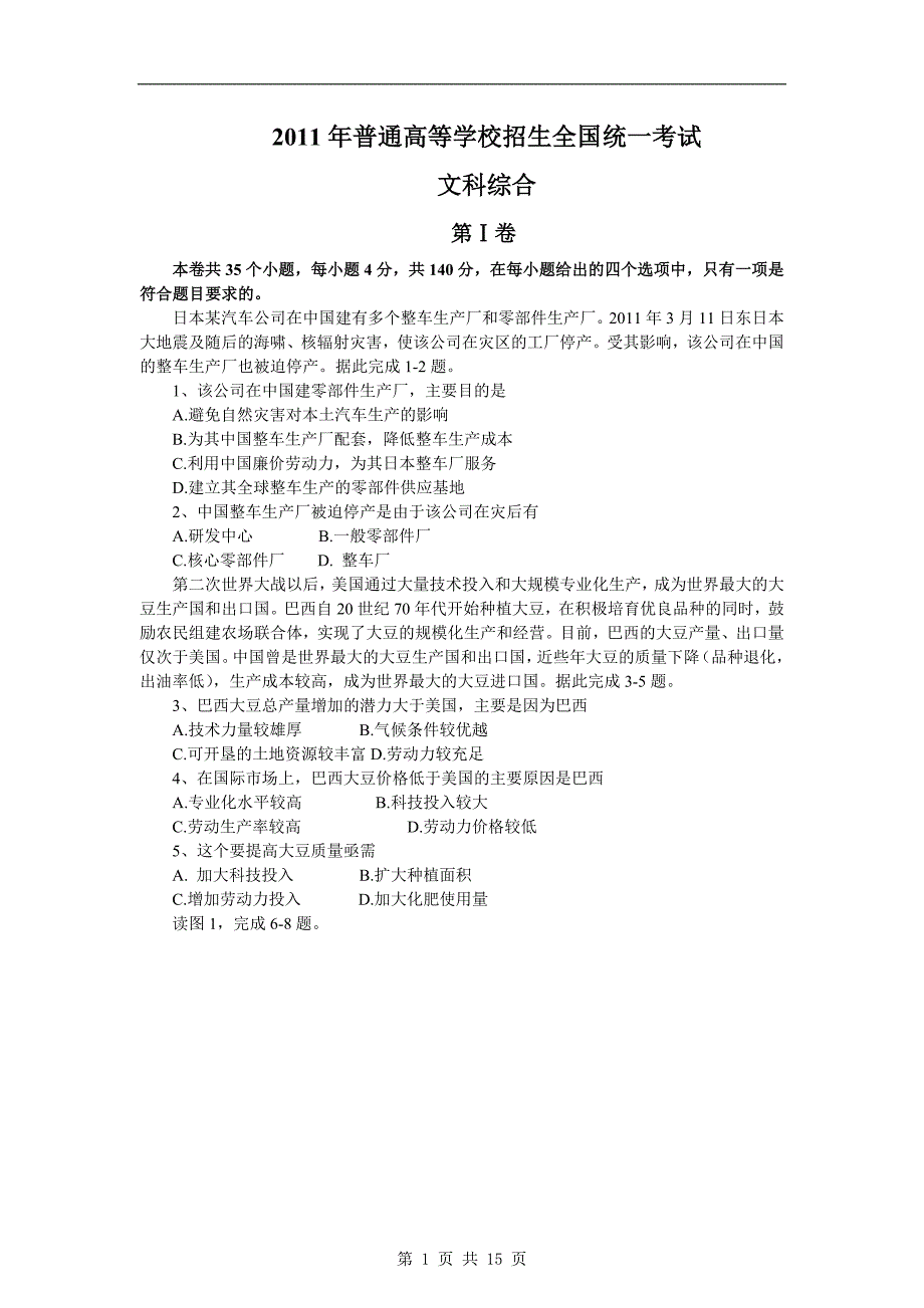 宁夏2011年高考历年考题——(课标卷)含答案_第1页