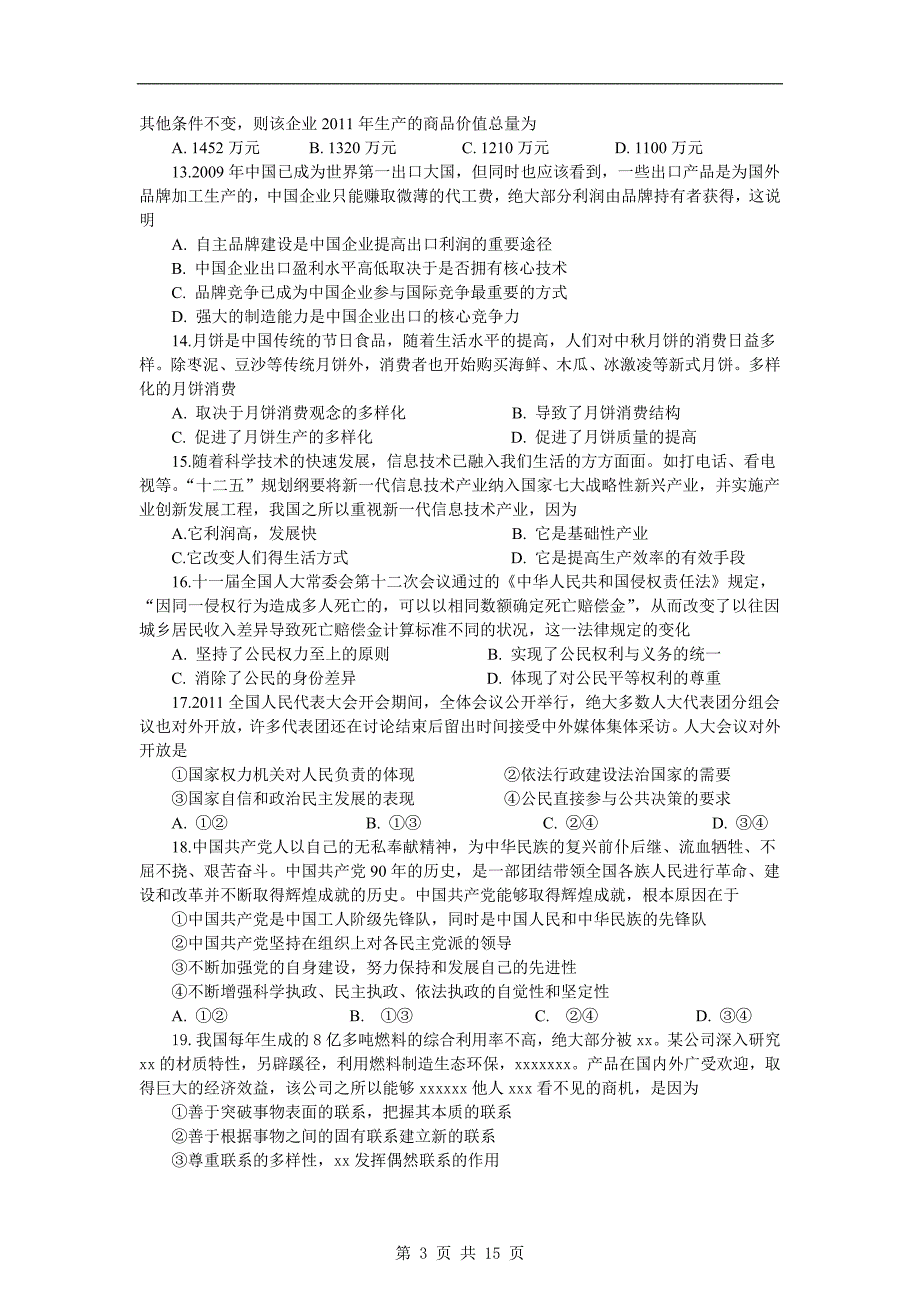 宁夏2011年高考历年考题——(课标卷)含答案_第3页