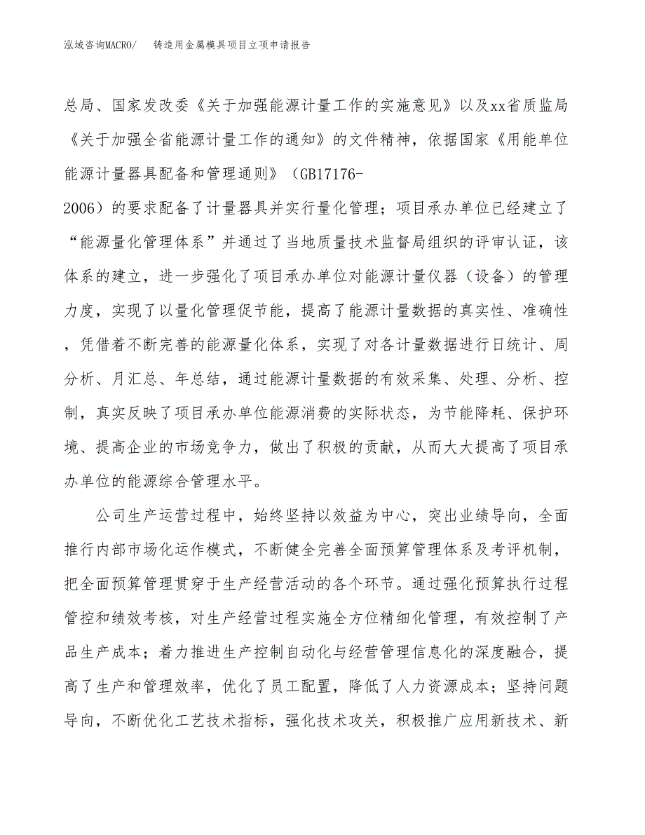 铸造用金属模具项目立项申请报告（50亩）_第2页