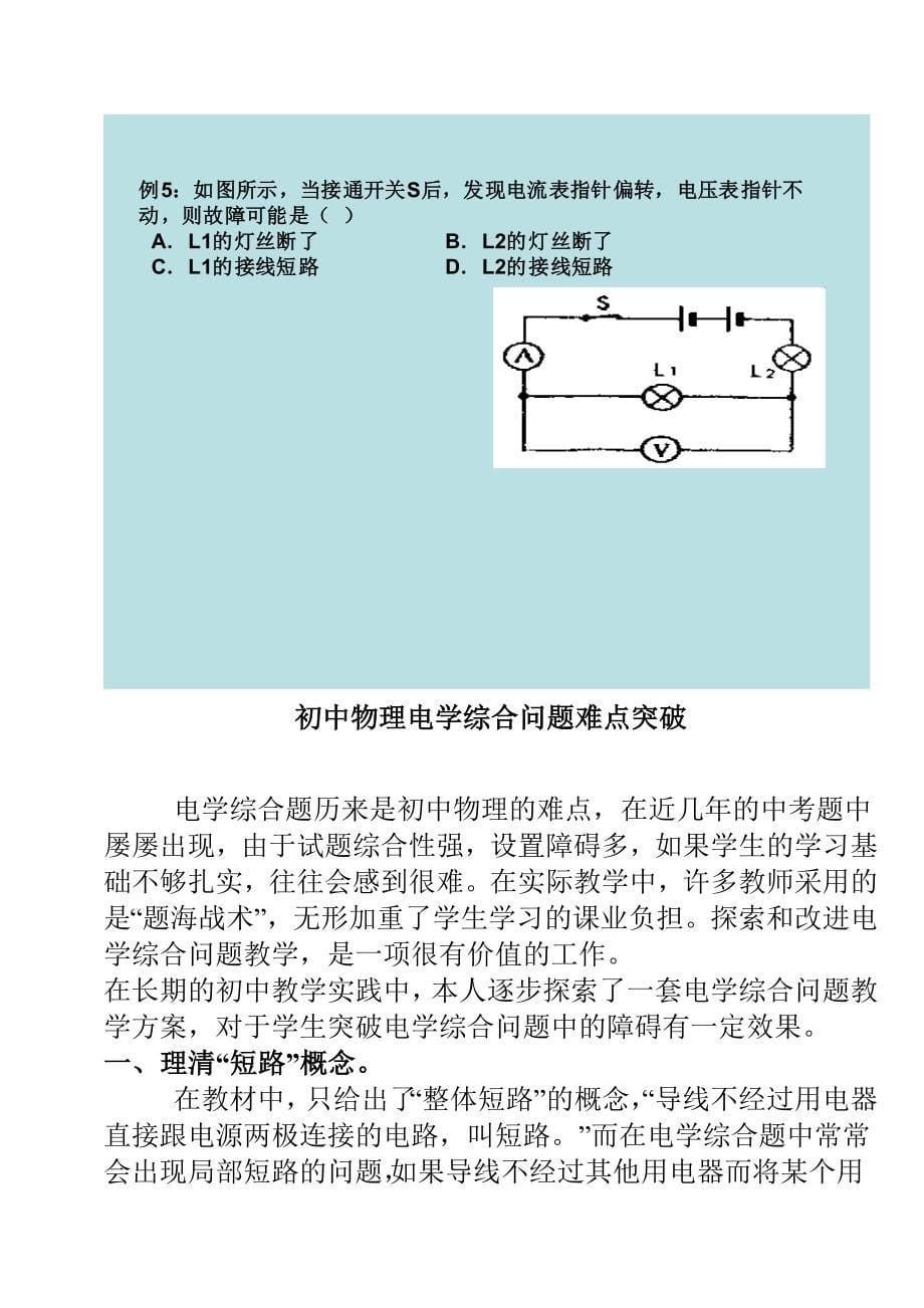 重点初中物理电路分析方法以及典型例题(超级有用)_第5页