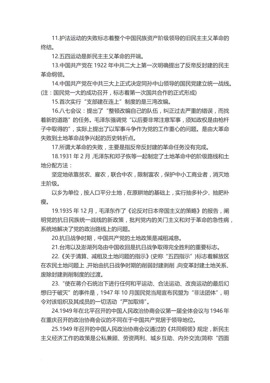 2019肖秀荣1000题史纲部分重点精华.doc_第2页