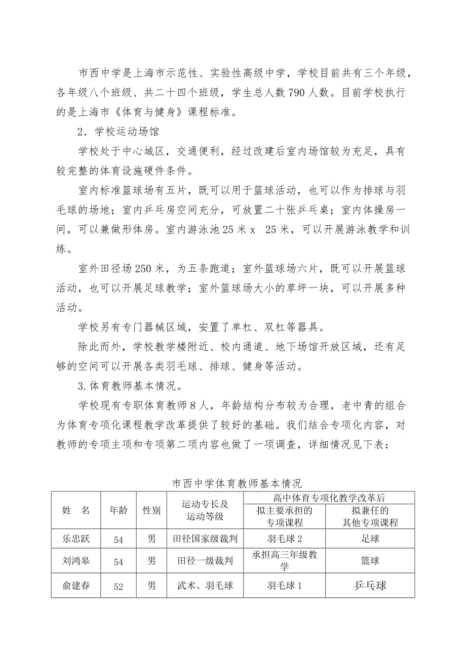 “高中体育专项化”教学改革实施方案.doc_第2页