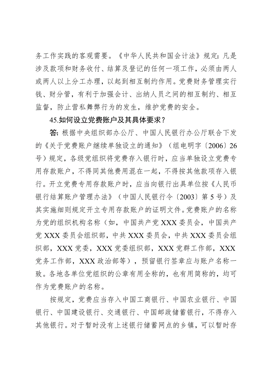 党费收缴、使用和管理知识全解（58问）_第2页