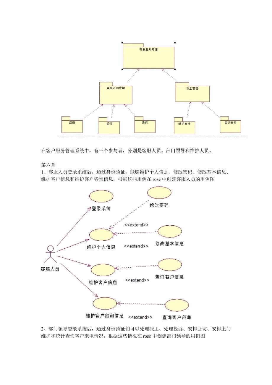 uml面向对象分析与设计教程课后习题答案(胡荷芬-高斐)简答题部分_第5页