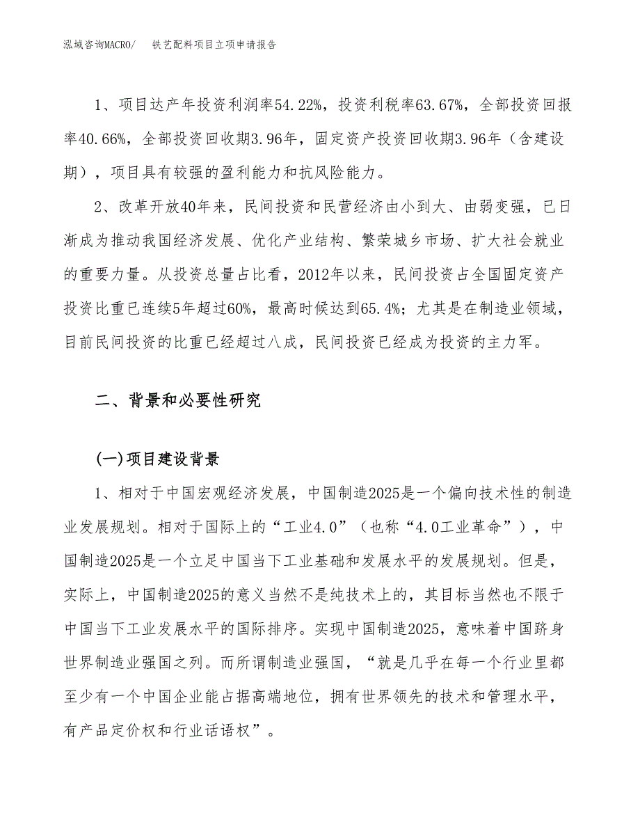 铁艺配料项目立项申请报告（31亩）_第4页