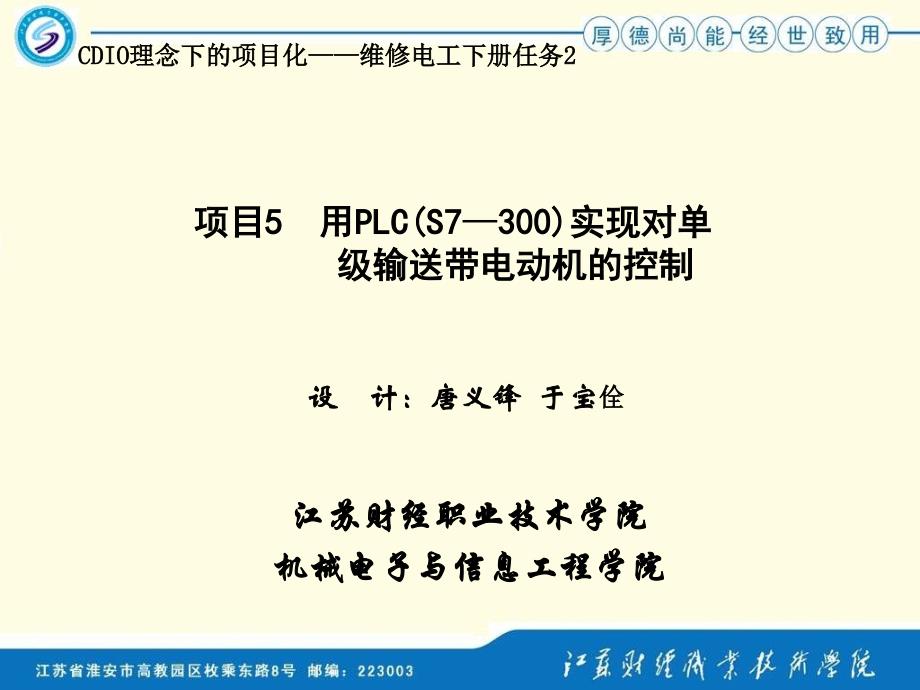 维修电工与实训（下册）——电工中高级实训教学课件作者唐义锋下任务2、项目5_第1页