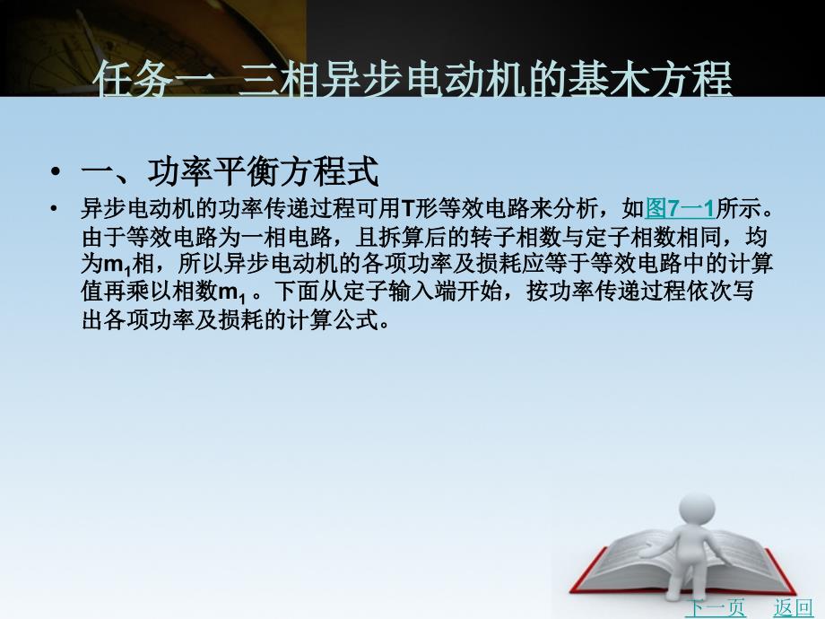 电机控制技术教学课件作者韩建霞7_第2页