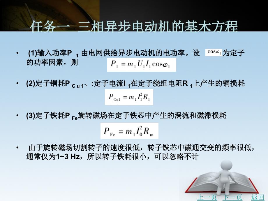 电机控制技术教学课件作者韩建霞7_第3页