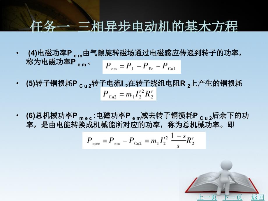 电机控制技术教学课件作者韩建霞7_第4页