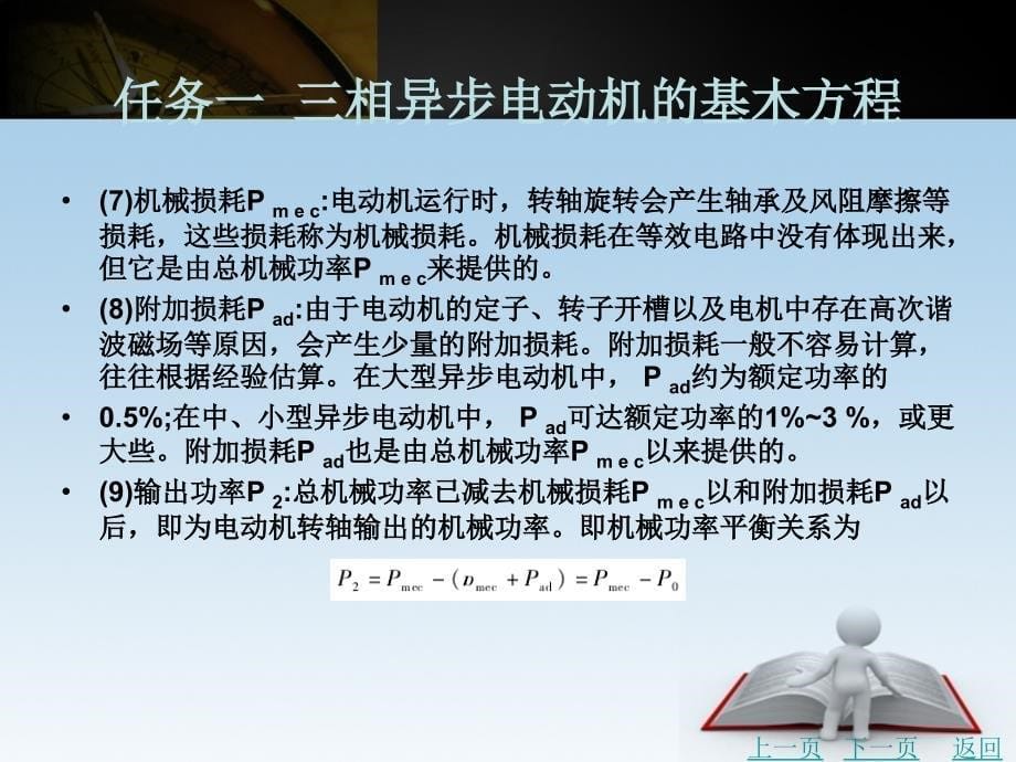 电机控制技术教学课件作者韩建霞7_第5页